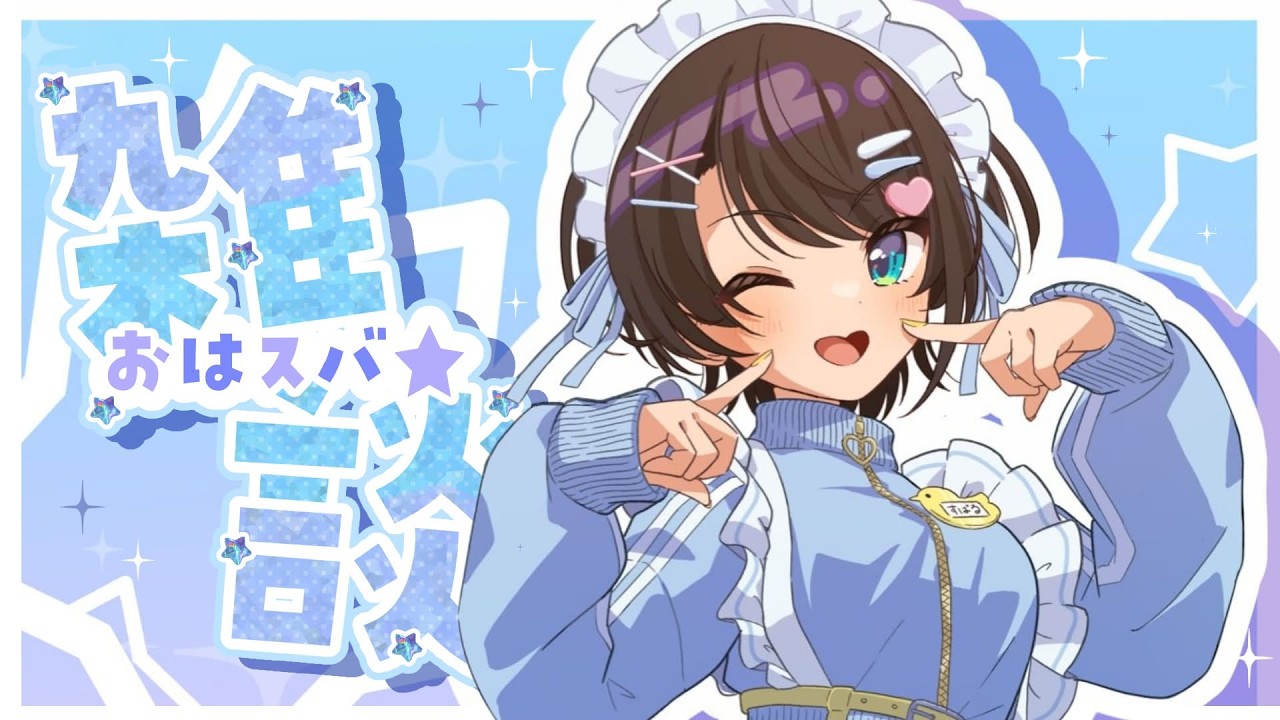 【#生スバル】おはすば！：FREE TALK【ホロライブ/大空スバル】